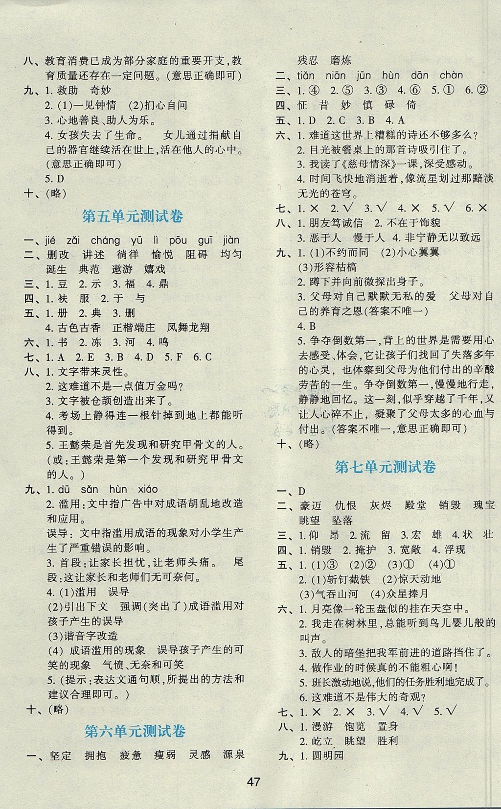 2017年新課程學(xué)習(xí)與評(píng)價(jià)五年級(jí)語(yǔ)文上冊(cè)人教版 參考答案