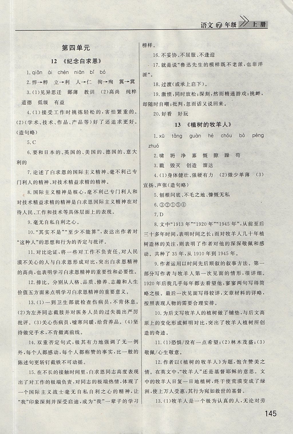 2017年長(zhǎng)江作業(yè)本課堂作業(yè)七年級(jí)語(yǔ)文上冊(cè)人教版 參考答案