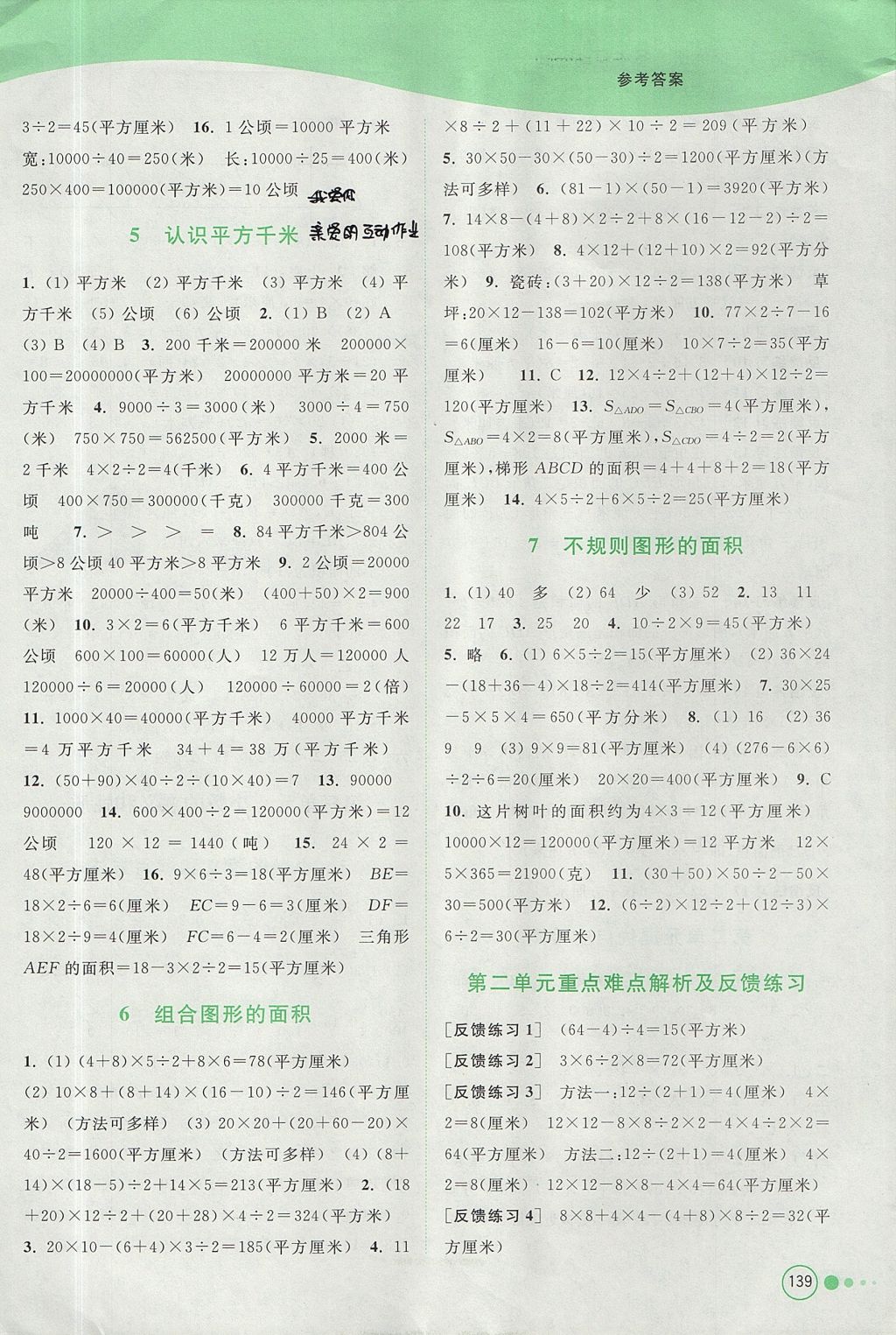 2017年亮點給力提優(yōu)班多維互動空間五年級數(shù)學(xué)上冊江蘇版 參考答案