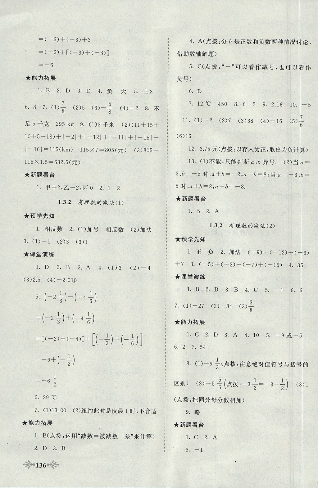 2017年自主學(xué)習(xí)當(dāng)堂反饋七年級數(shù)學(xué)上冊人教版 參考答案