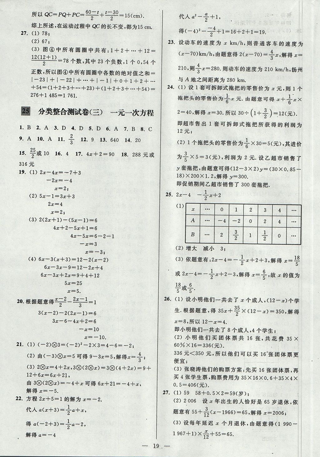 2017年亮點(diǎn)給力大試卷七年級(jí)數(shù)學(xué)上冊(cè)江蘇版 參考答案