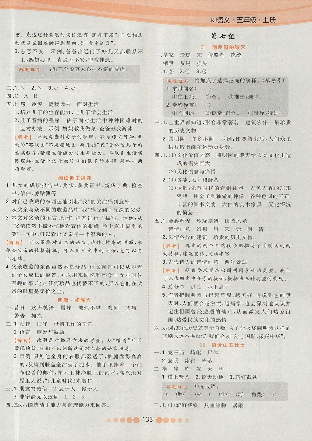 2017年核心課堂作業(yè)創(chuàng)新設(shè)計(jì)五年級(jí)語文上冊(cè)人教版 參考答案