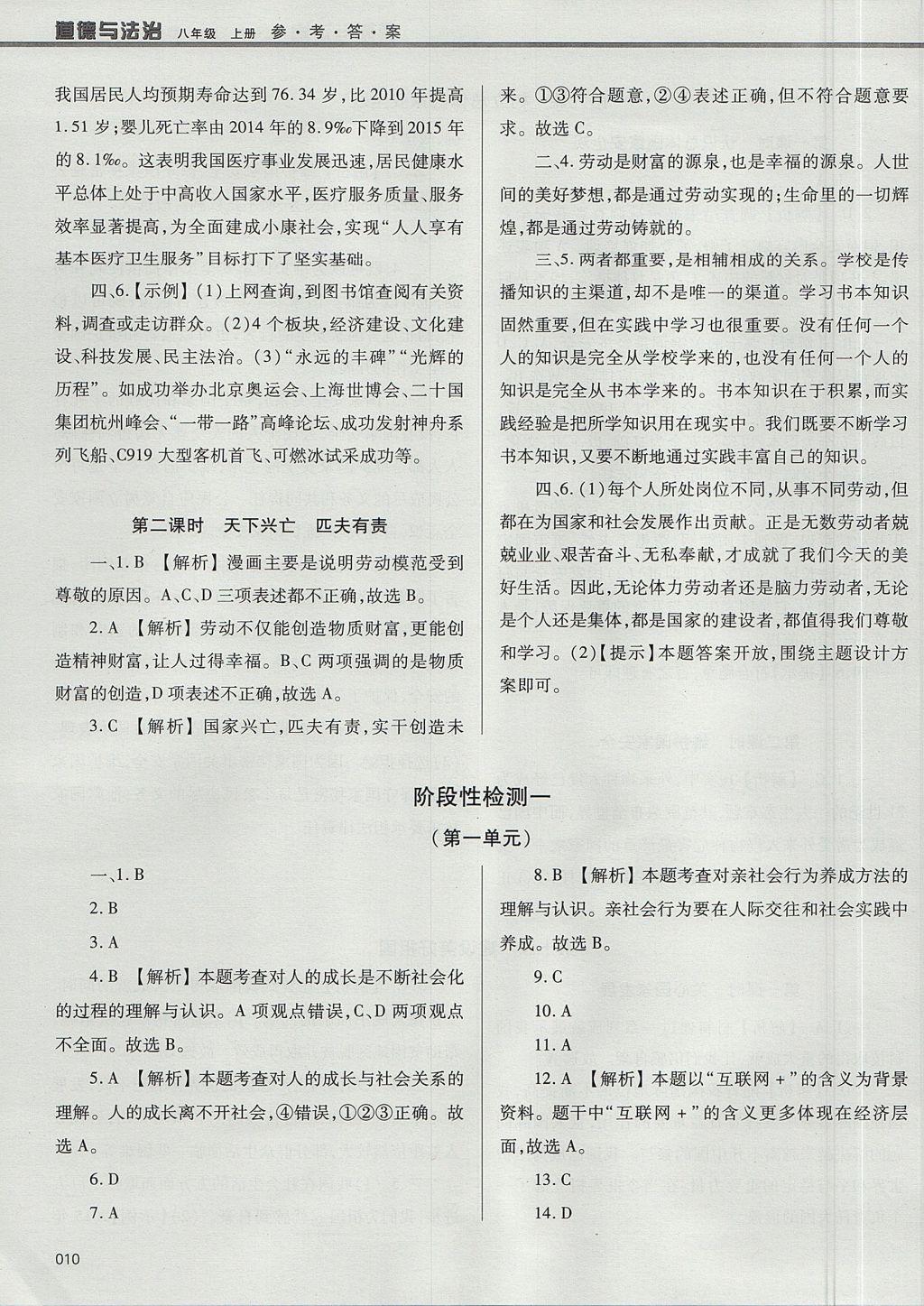 2017年學(xué)習(xí)質(zhì)量監(jiān)測八年級道德與法治上冊人教版 參考答案