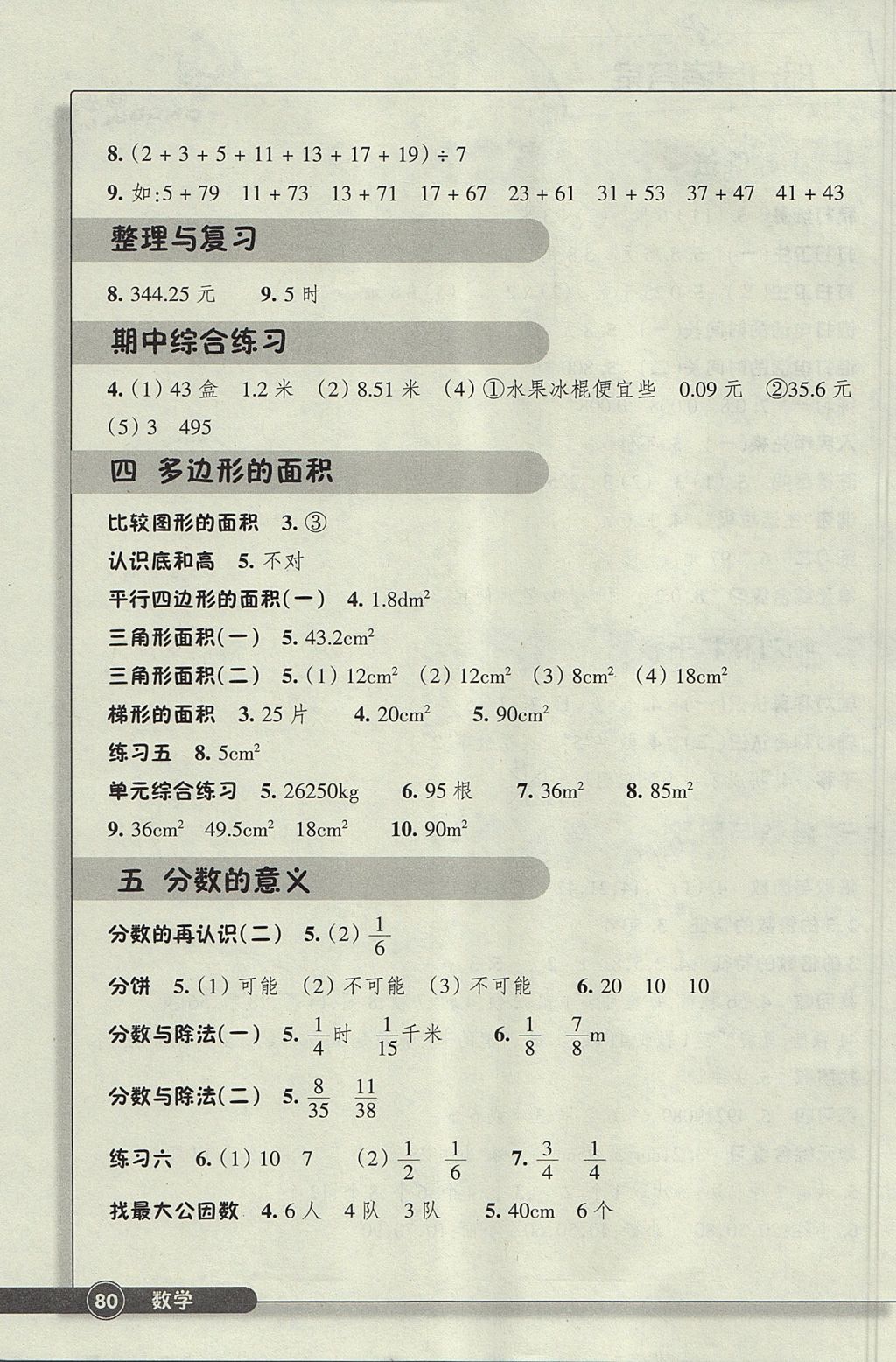 2017年同步练习五年级数学上册北师大版 参考答案