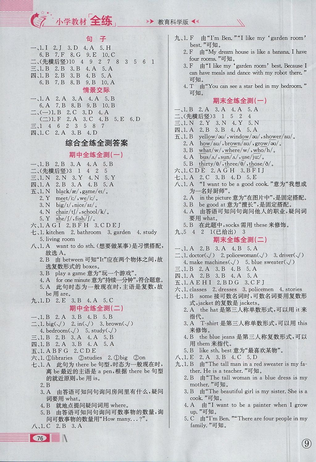 2017年小學(xué)教材全練四年級(jí)英語(yǔ)上冊(cè)教科版三起廣州專用 參考答案