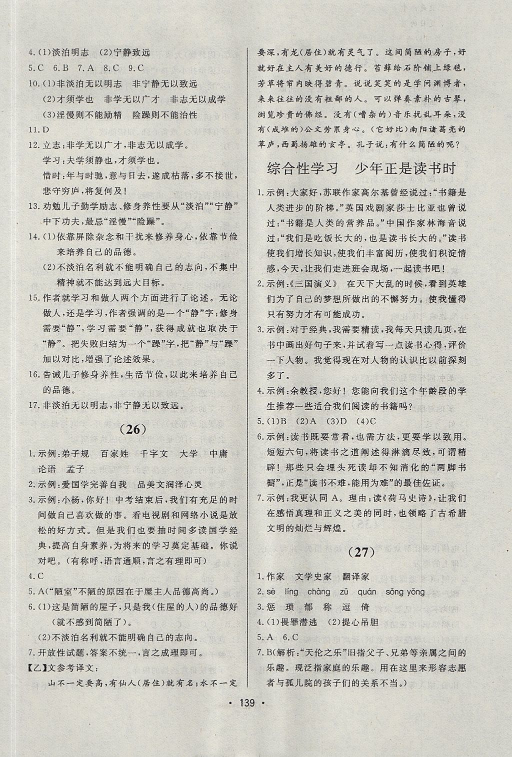 2017年中考連線課堂同步七年級語文上冊人教版 參考答案