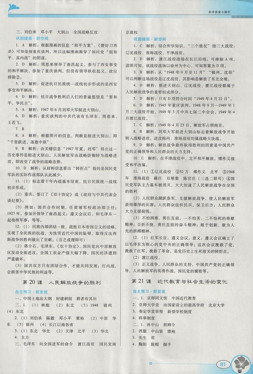 2017年南方新課堂金牌學(xué)案八年級歷史上冊中圖版 綜合學(xué)習(xí)評價答案