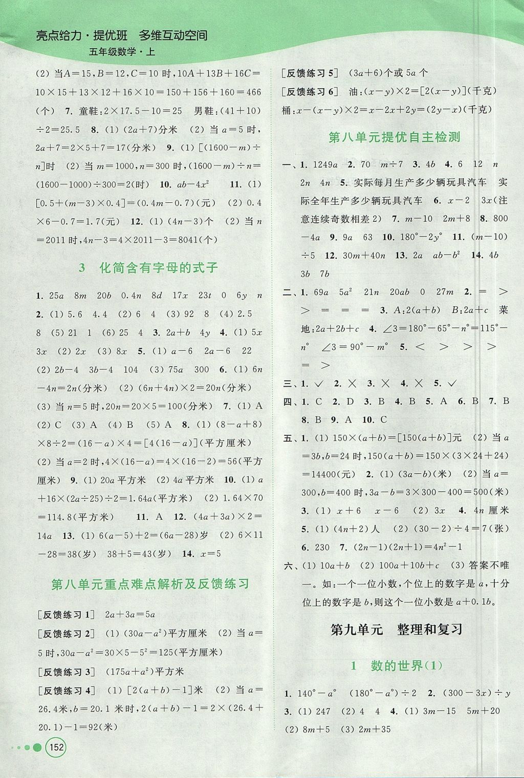 2017年亮點給力提優(yōu)班多維互動空間五年級數(shù)學(xué)上冊江蘇版 參考答案