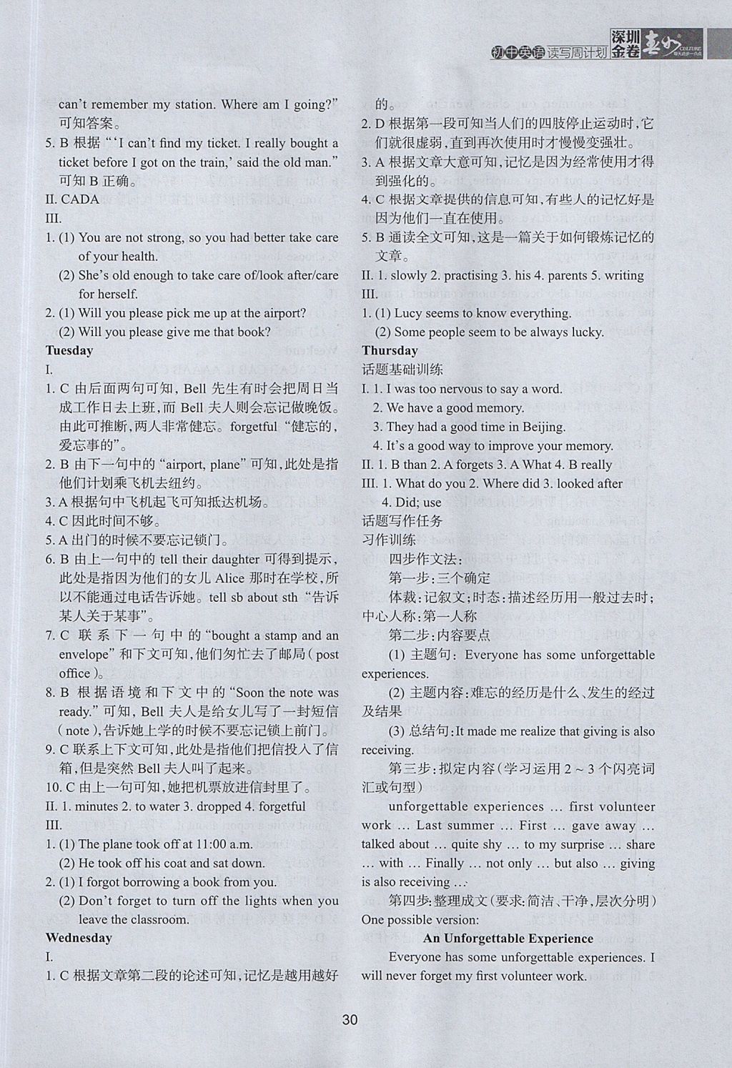 2017年深圳金卷初中英語(yǔ)讀寫(xiě)周計(jì)劃八年級(jí)上冊(cè) 參考答案