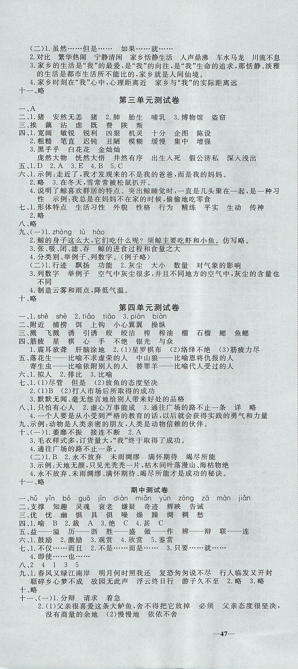 2017年精彩課堂輕松練五年級語文上冊人教版 參考答案