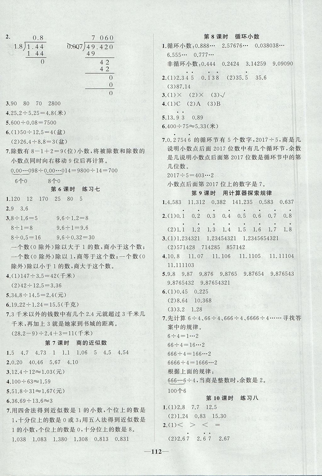 2017年精彩課堂輕松練五年級數(shù)學(xué)上冊人教版 參考答案