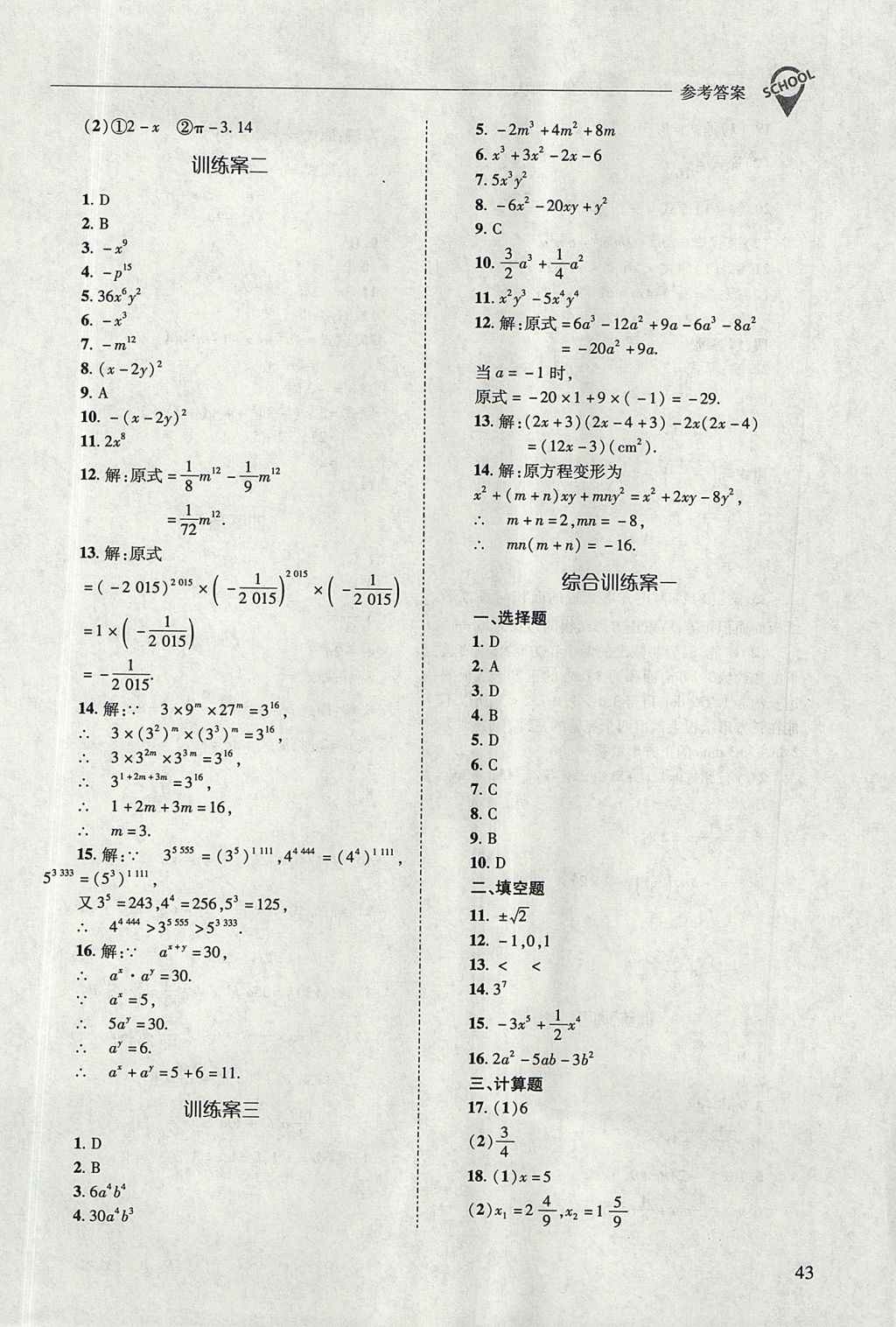 2017年新课程问题解决导学方案八年级数学上册华东师大版 参考答案