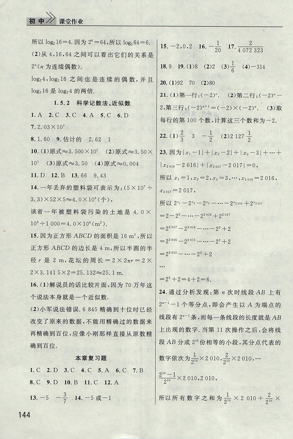 2017年長(zhǎng)江作業(yè)本課堂作業(yè)七年級(jí)數(shù)學(xué)上冊(cè) 參考答案