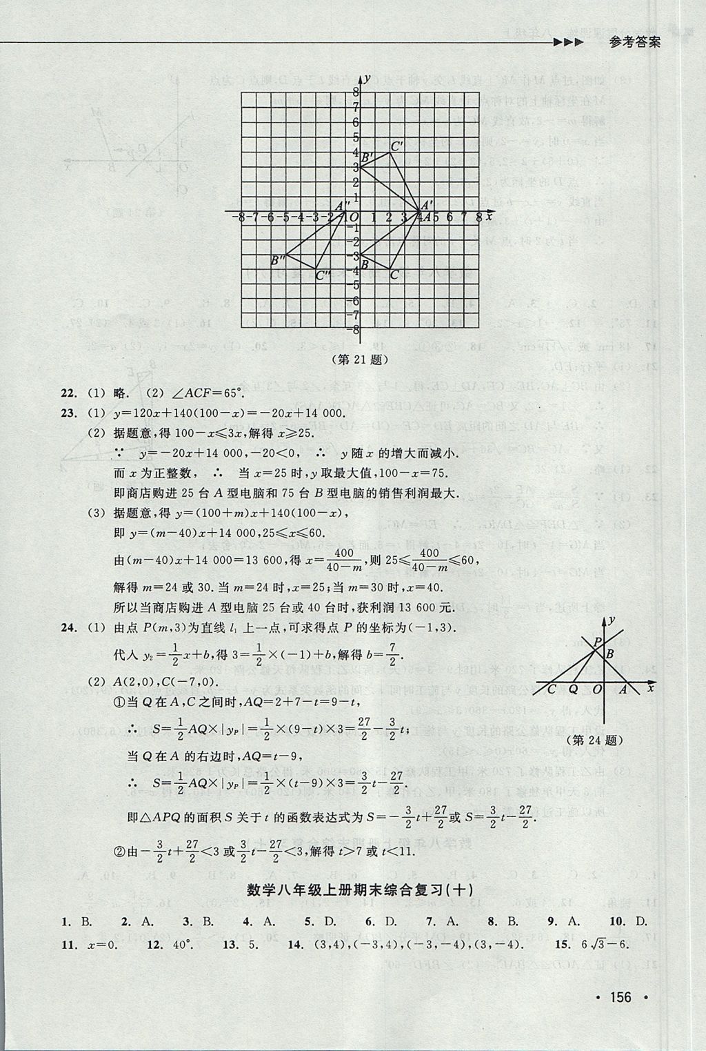 2017年數學分層課課練八年級上冊浙教版 測試卷答案