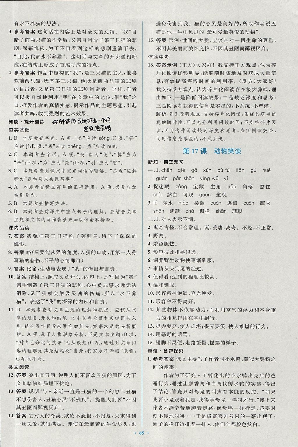 2017年新課標(biāo)初中同步學(xué)習(xí)目標(biāo)與檢測七年級語文上冊人教版 參考答案