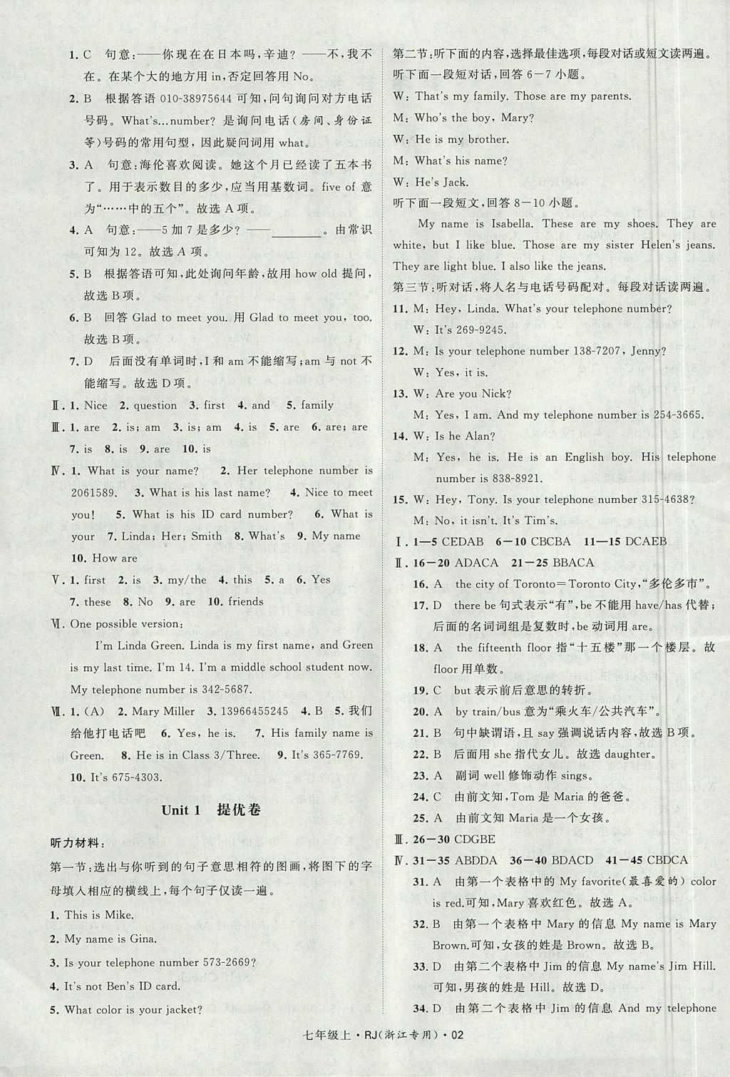 2017年經(jīng)綸學(xué)典學(xué)霸七年級(jí)英語上冊(cè)人教版浙江地區(qū)專用 參考答案