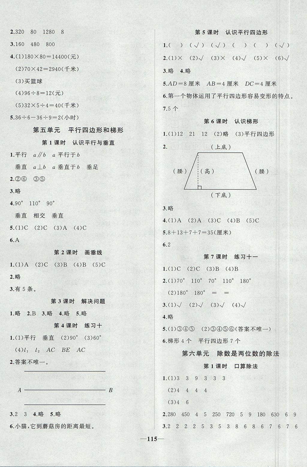 2017年精彩課堂輕松練四年級數(shù)學(xué)上冊人教版 參考答案