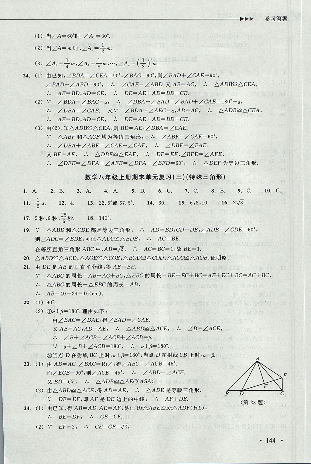 2017年數(shù)學(xué)分層課課練八年級(jí)上冊(cè)浙教版 測(cè)試卷答案