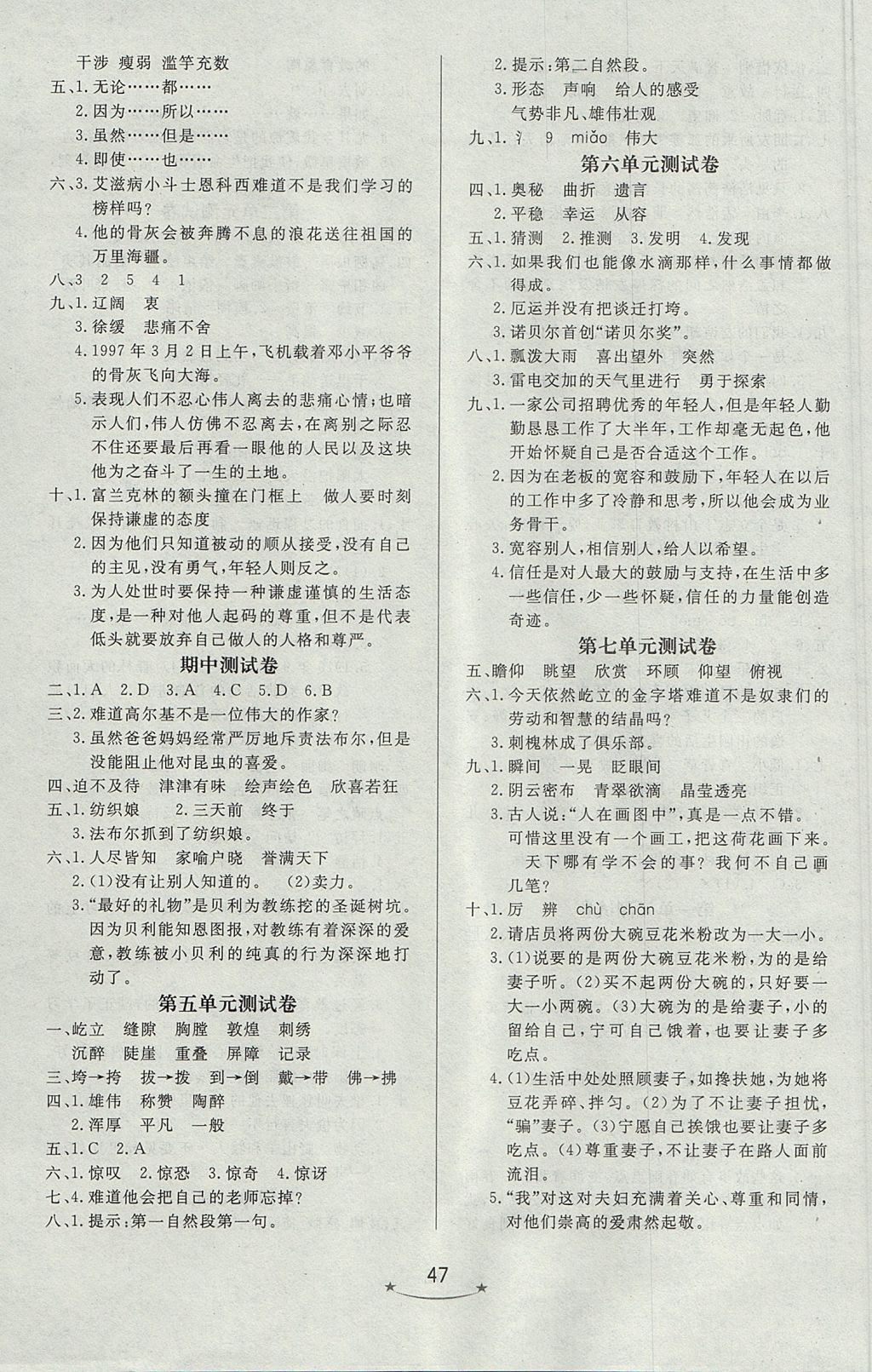 2017年小學(xué)生學(xué)習(xí)樂園隨堂練五年級(jí)語(yǔ)文上冊(cè)蘇教版 參考答案