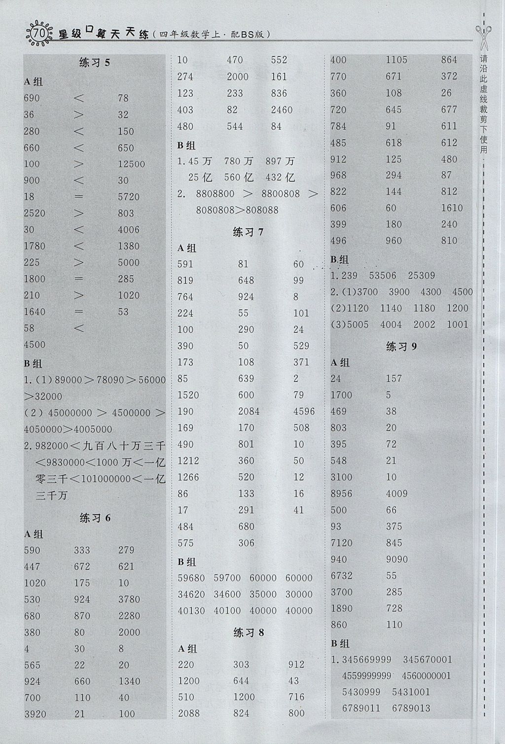 2017年星級口算天天練四年級數(shù)學(xué)上冊北師大版 參考答案