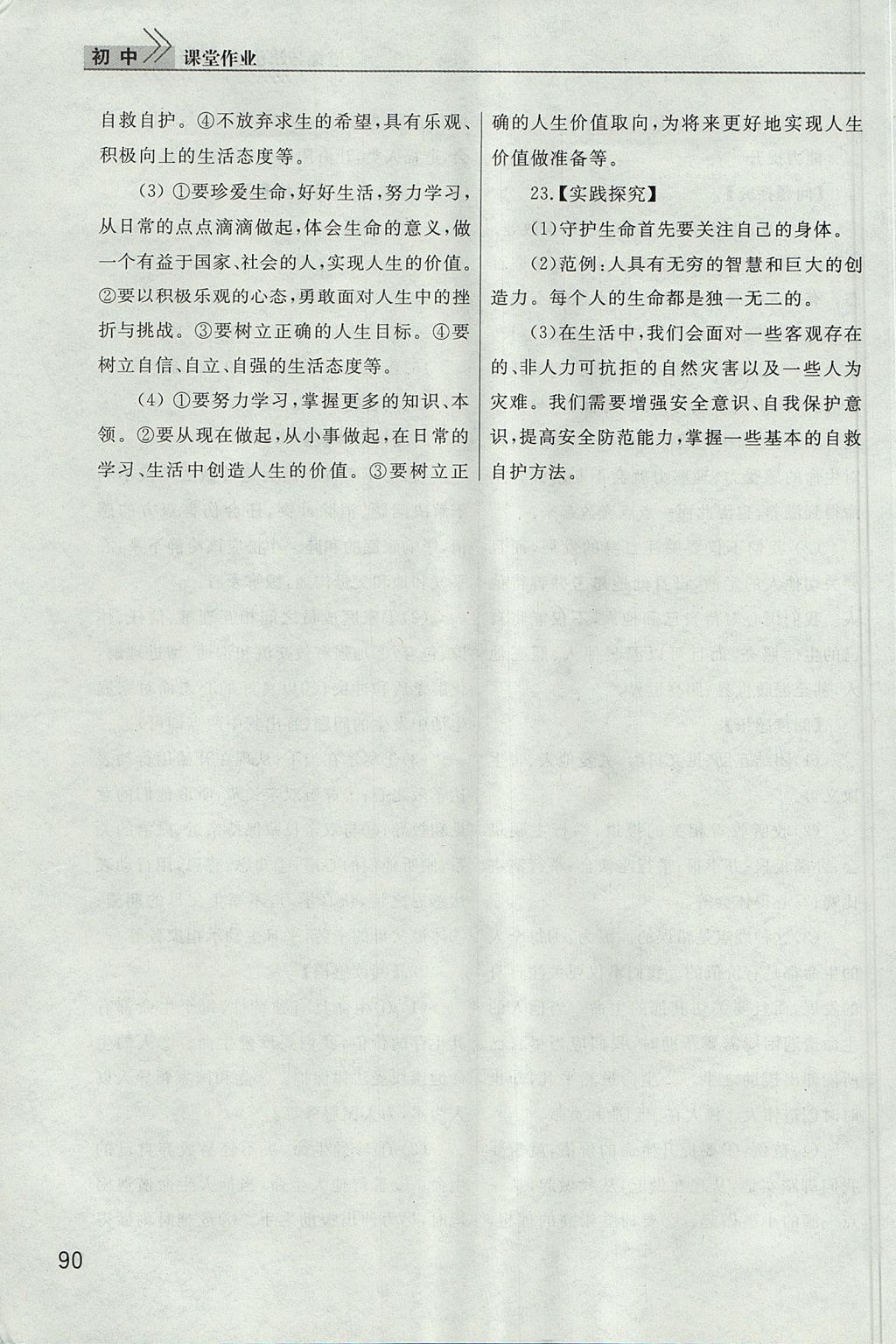 2017年長江作業(yè)本課堂作業(yè)七年級道德與法治上冊人教版 參考答案