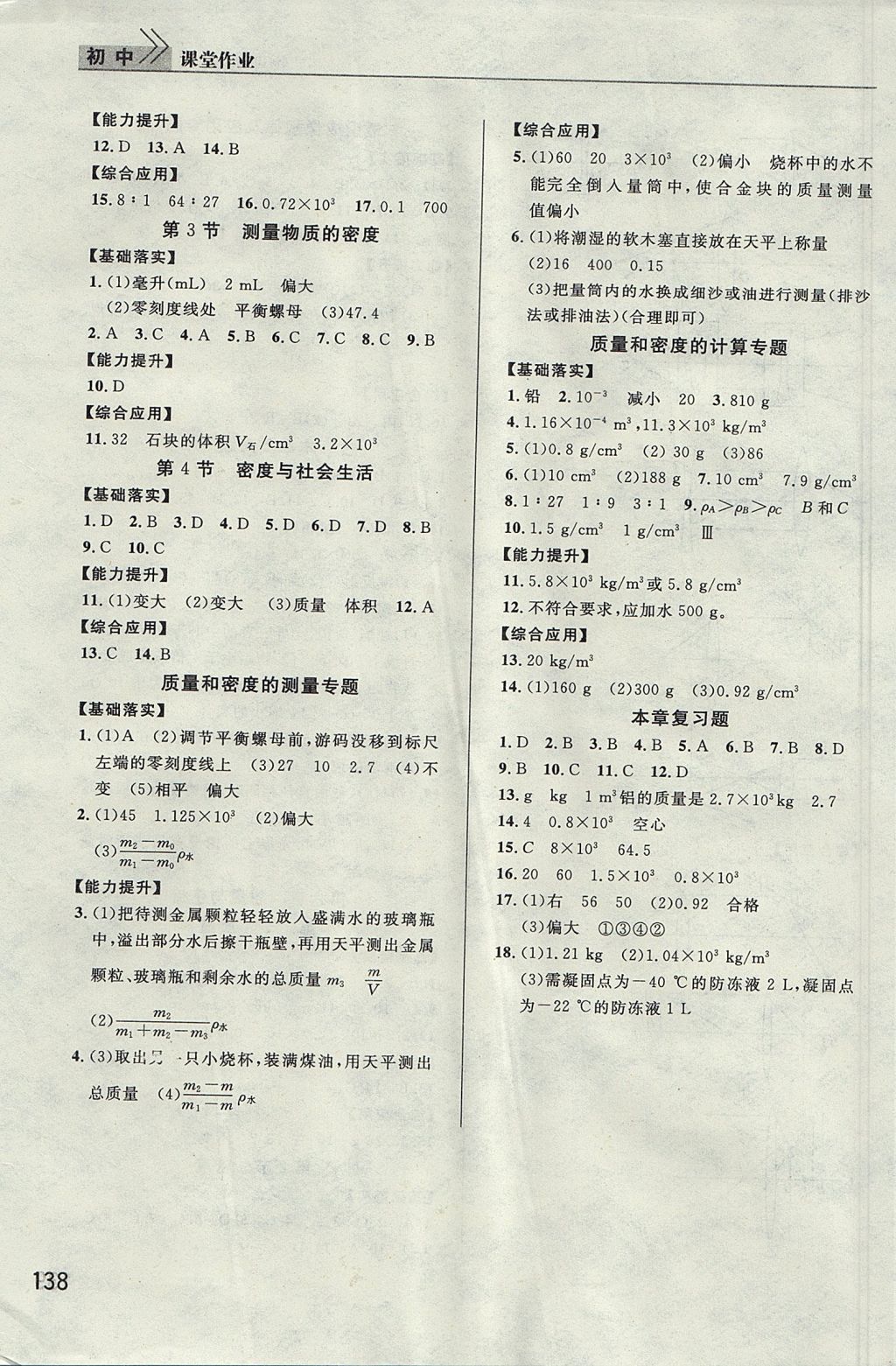 2017年長江作業(yè)本課堂作業(yè)八年級物理上冊人教版 參考答案