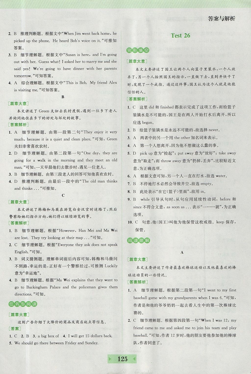 2017年通城學(xué)典初中英語完形填空與閱讀理解160篇七年級全國通用版 參考答案