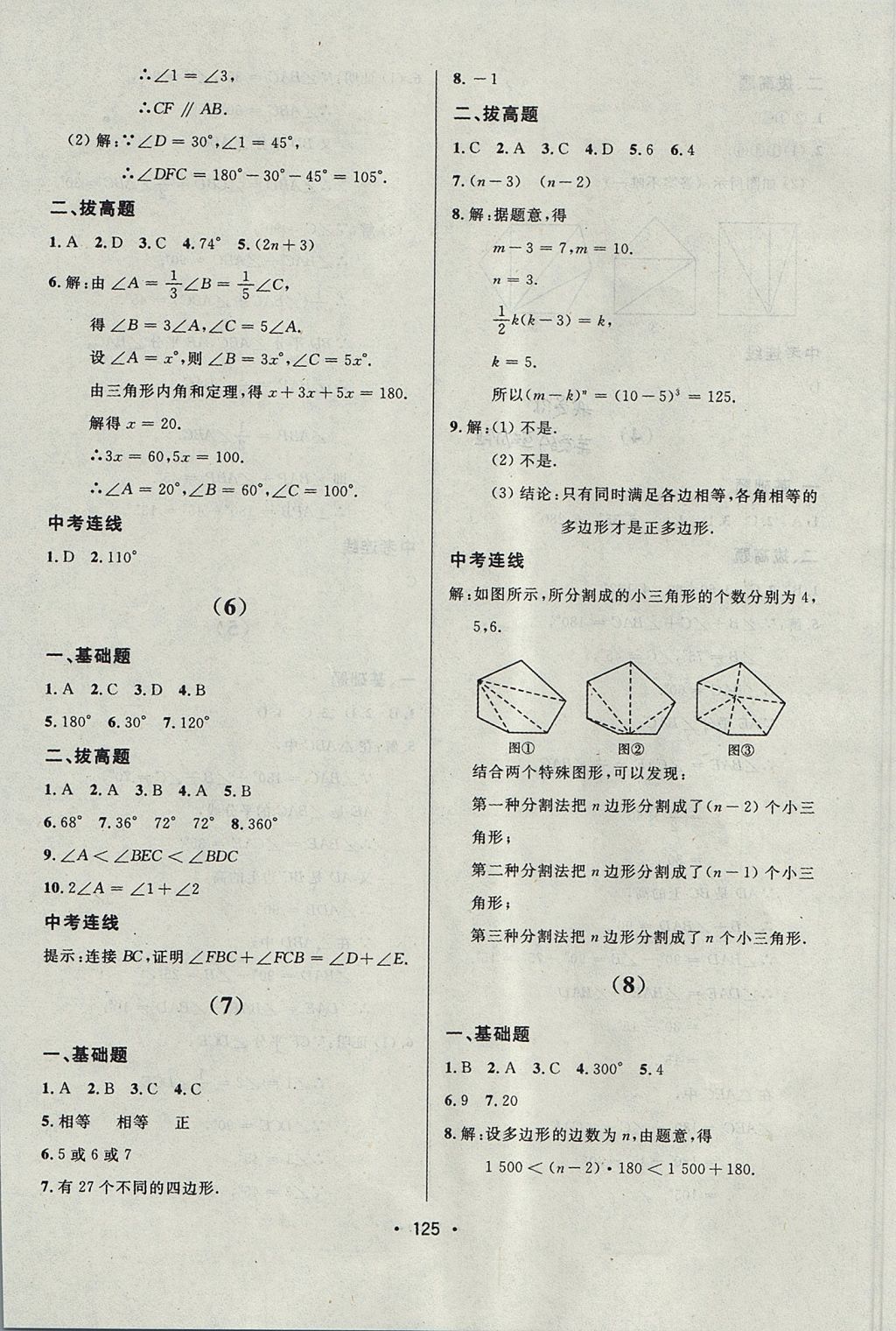 2017年中考連線課堂同步八年級數(shù)學(xué)上冊人教版 參考答案