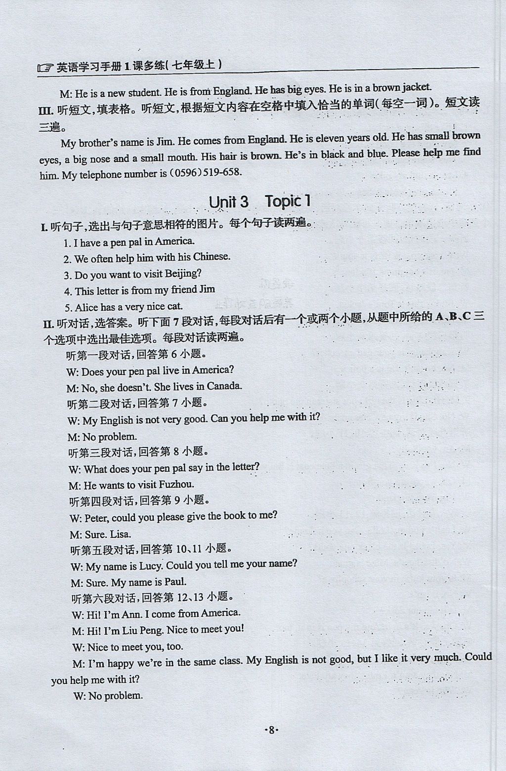 2017年英语学习手册1课多练七年级上册仁爱版福建专版 参考答案