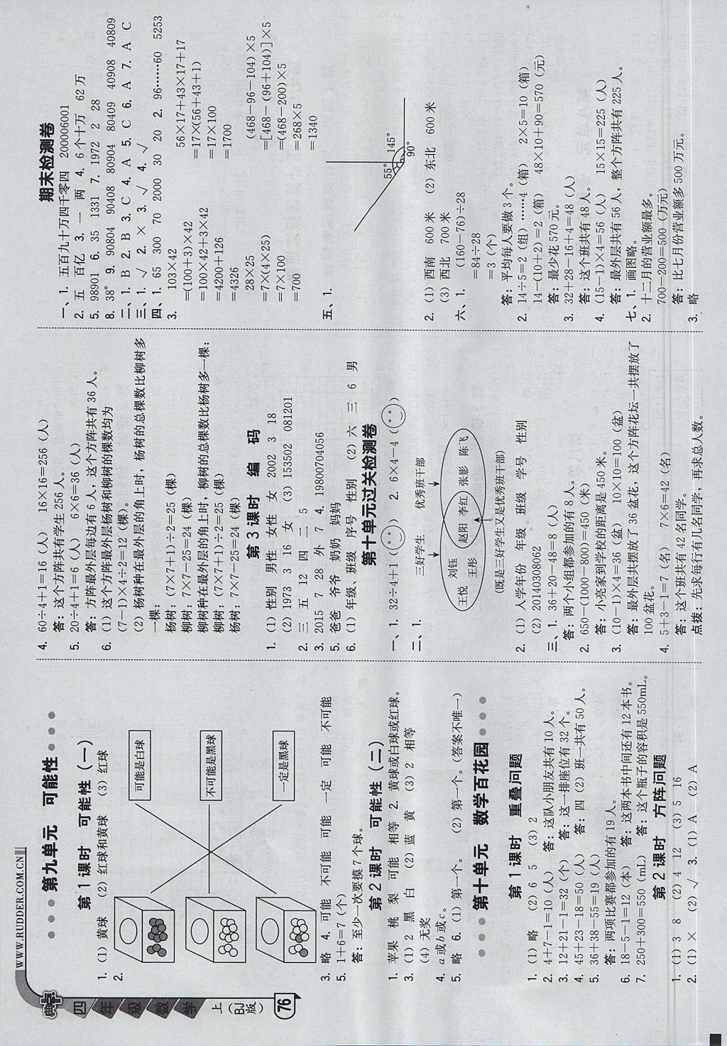 2017年综合应用创新题典中点四年级数学上册北京课改版 参考答案