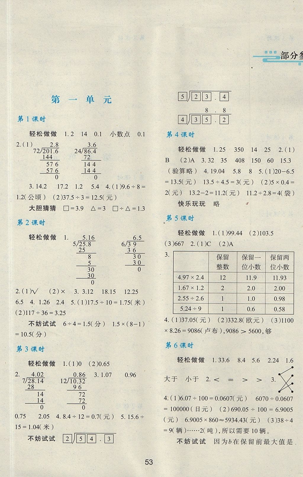 2017年新課程學習與評價五年級數學上冊 參考答案