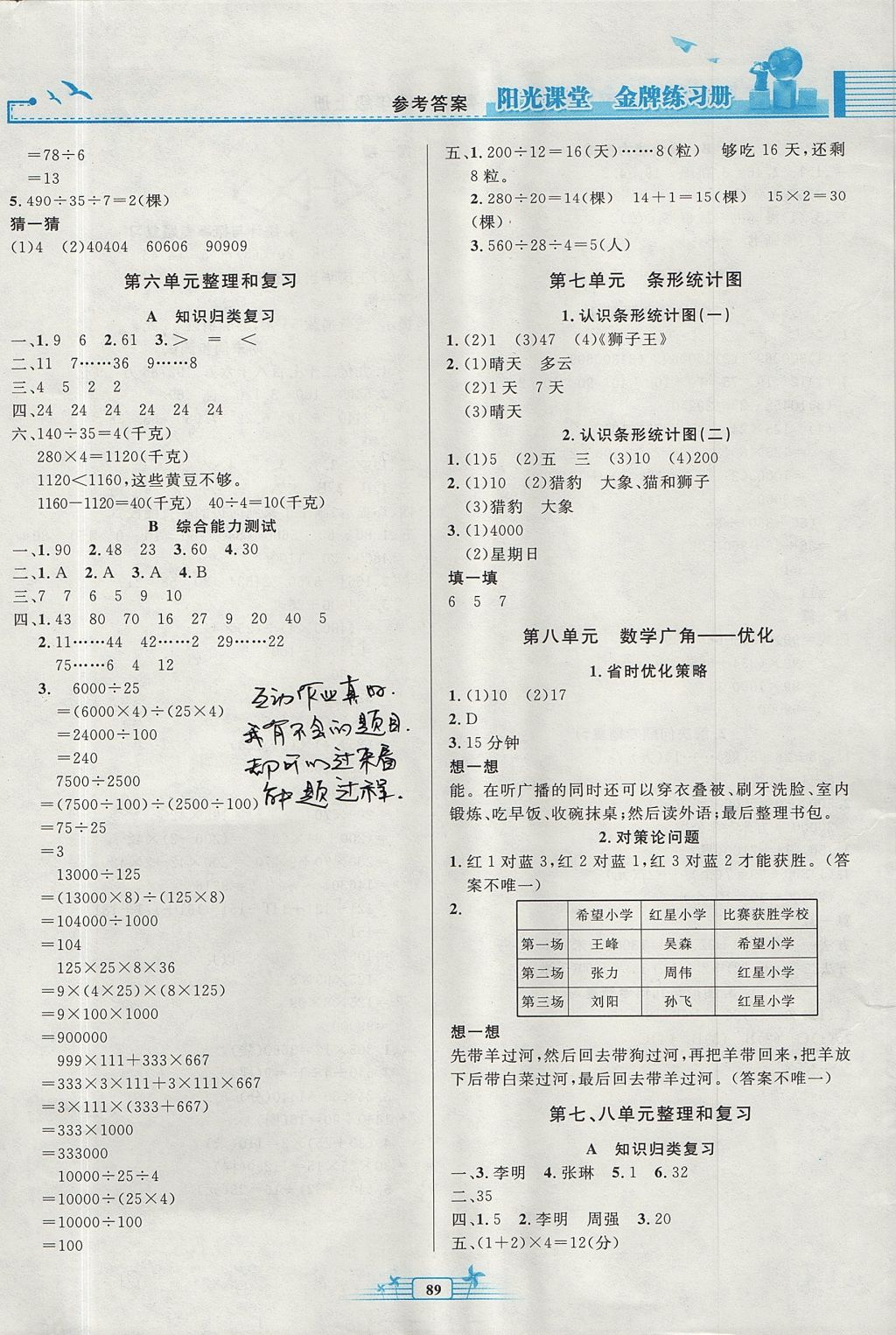 2017年陽(yáng)光課堂金牌練習(xí)冊(cè)四年級(jí)數(shù)學(xué)上冊(cè)人教版 參考答案