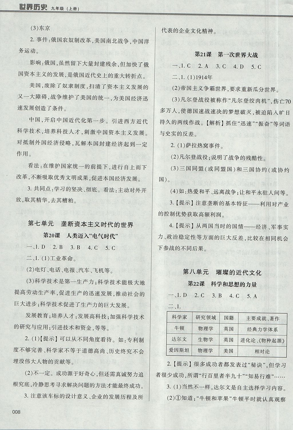 2017年學習質(zhì)量監(jiān)測九年級世界歷史上冊人教版 參考答案