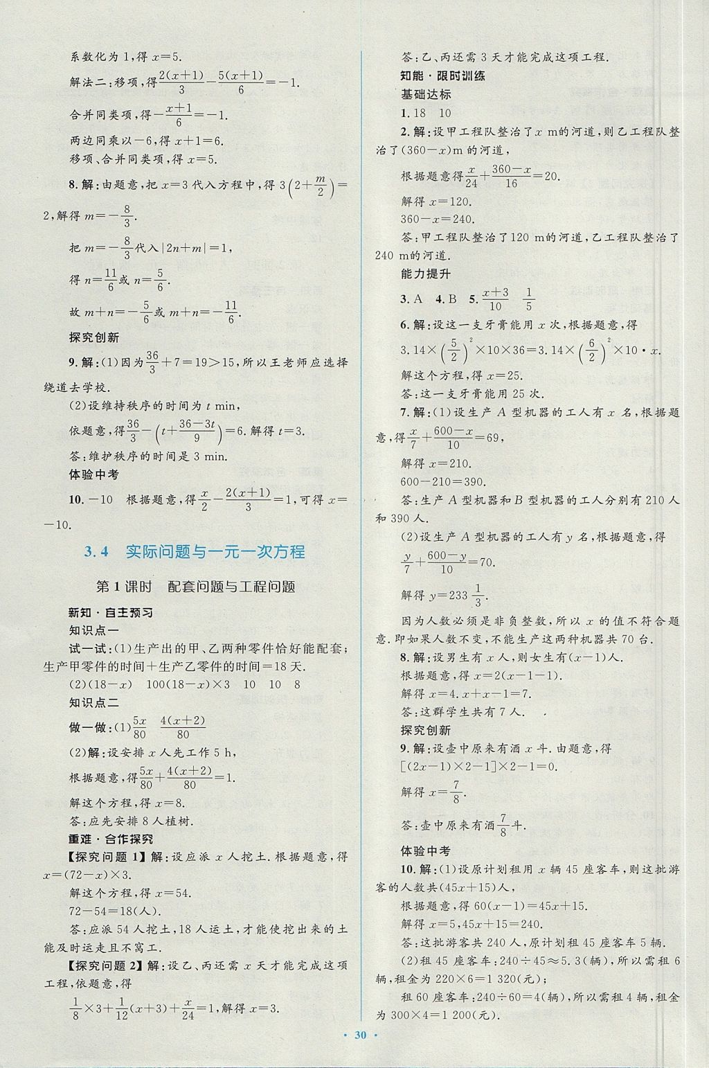 2017年新课标初中同步学习目标与检测七年级数学上册人教版 参考答案