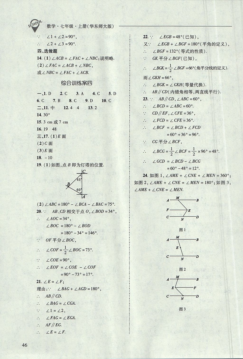 2017年新課程問題解決導學方案七年級數(shù)學上冊華東師大版 參考答案