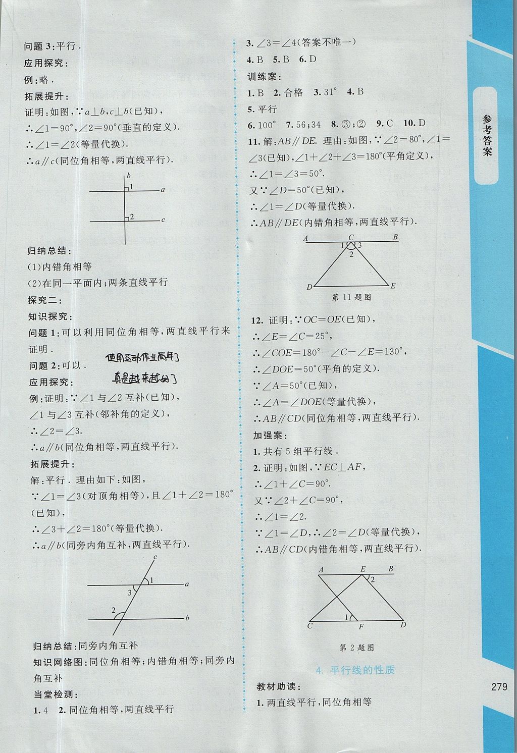 2017年課堂精練八年級(jí)數(shù)學(xué)上冊(cè)北師大版大慶專版 參考答案