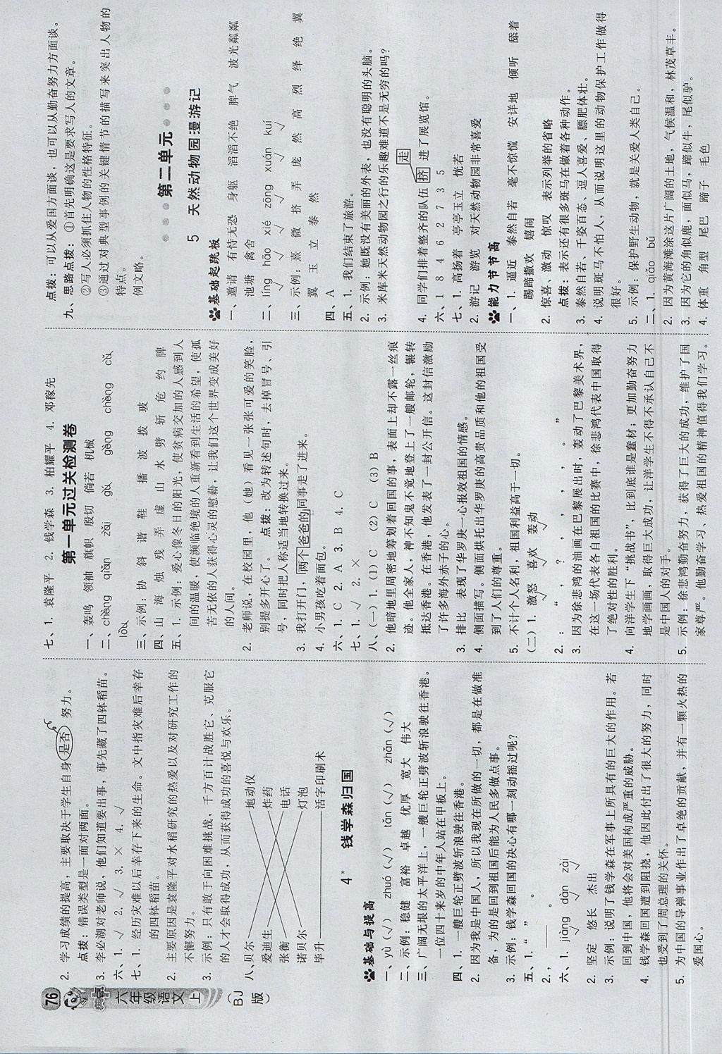 2017年綜合應(yīng)用創(chuàng)新題典中點(diǎn)六年級(jí)語(yǔ)文上冊(cè)北京課改版 參考答案