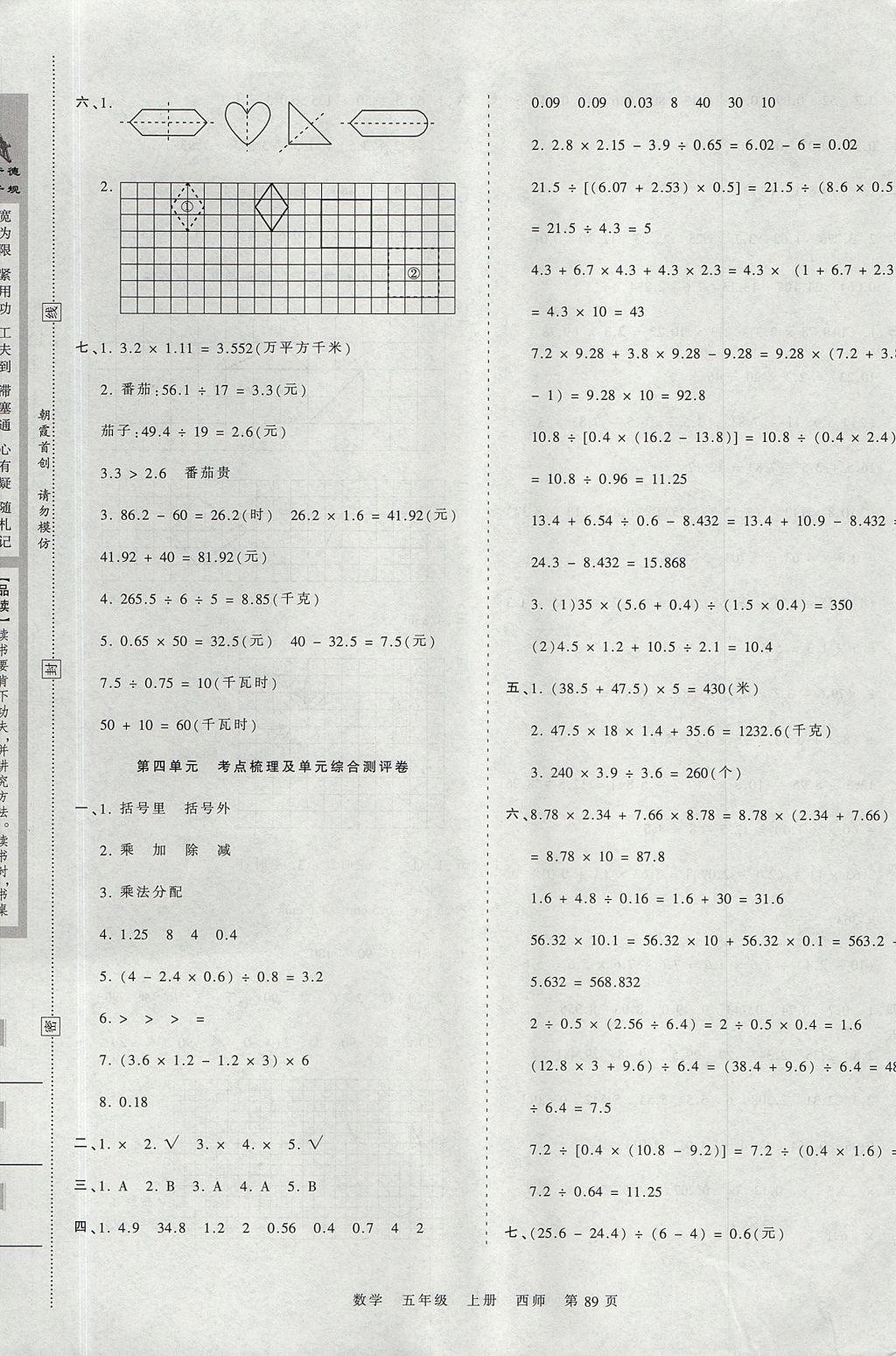 2017年王朝霞考點梳理時習(xí)卷五年級數(shù)學(xué)上冊西師大版 參考答案