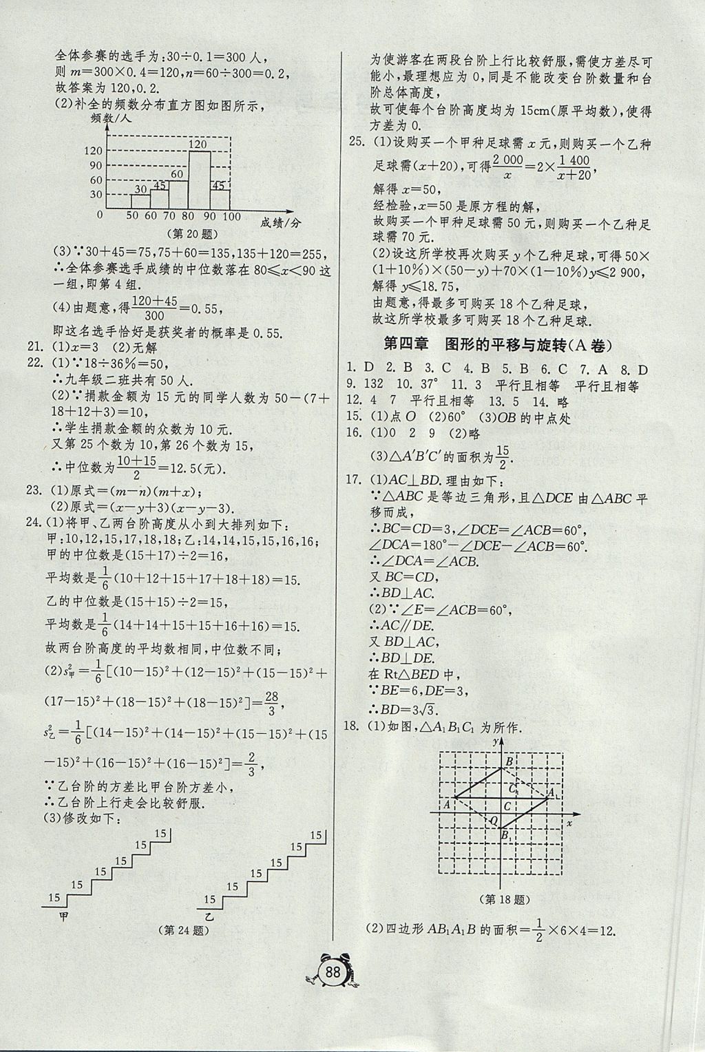 2017年初中单元测试卷八年级数学上册鲁教版五四制 参考答案