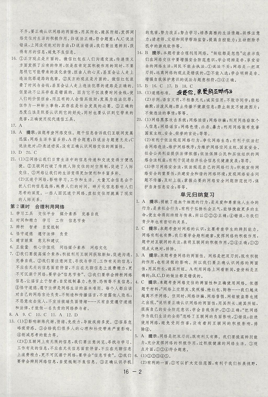 2017年1課3練單元達(dá)標(biāo)測(cè)試八年級(jí)道德與法治上冊(cè)人教版 參考答案