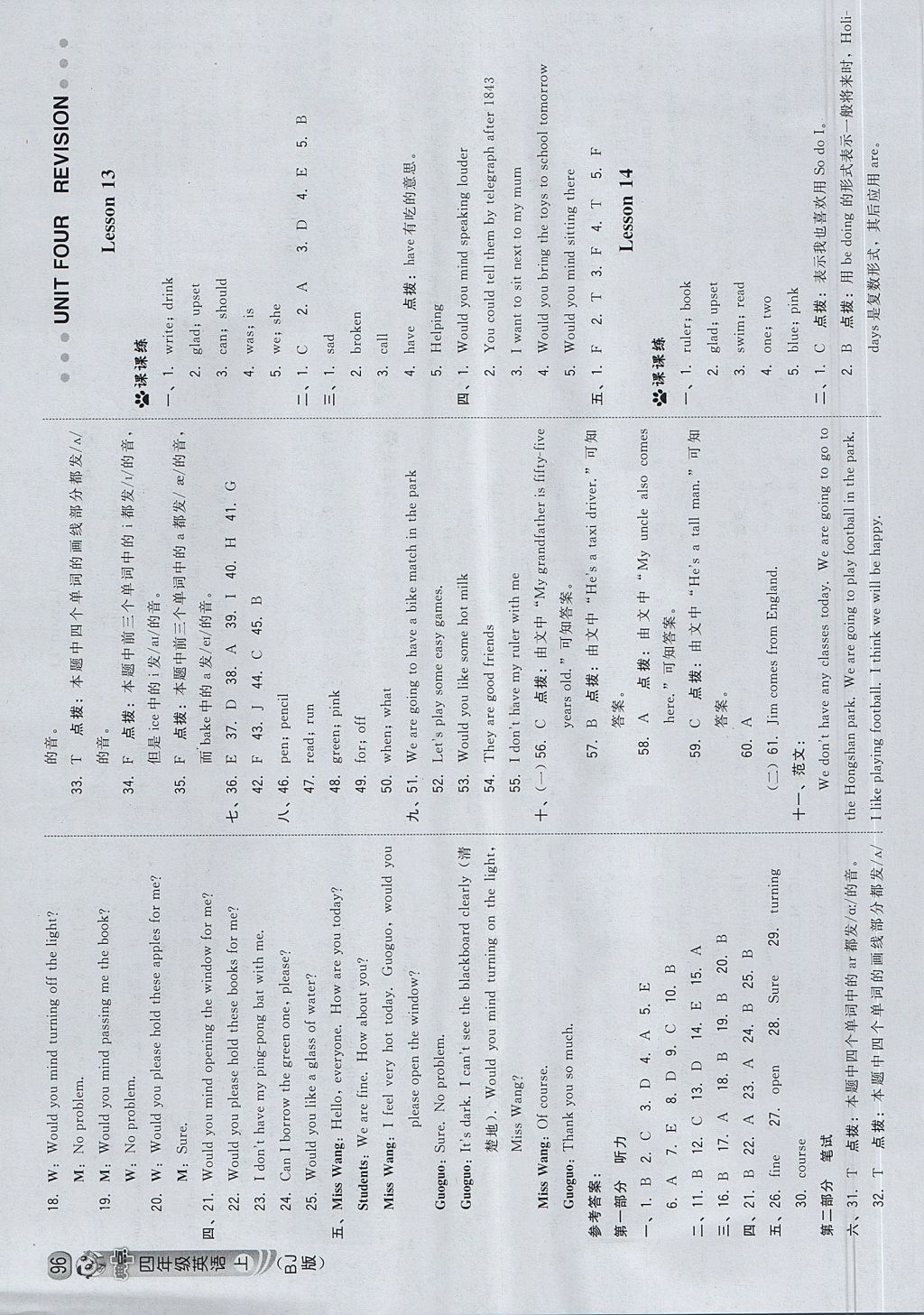 2017年綜合應(yīng)用創(chuàng)新題典中點(diǎn)四年級(jí)英語上冊(cè)北京版一起 參考答案