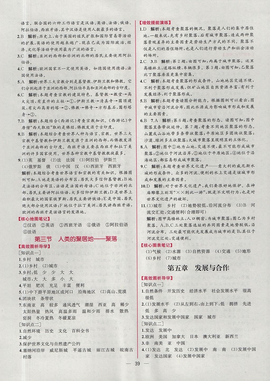 2017年同步導(dǎo)學(xué)案課時練七年級地理上冊人教版 參考答案