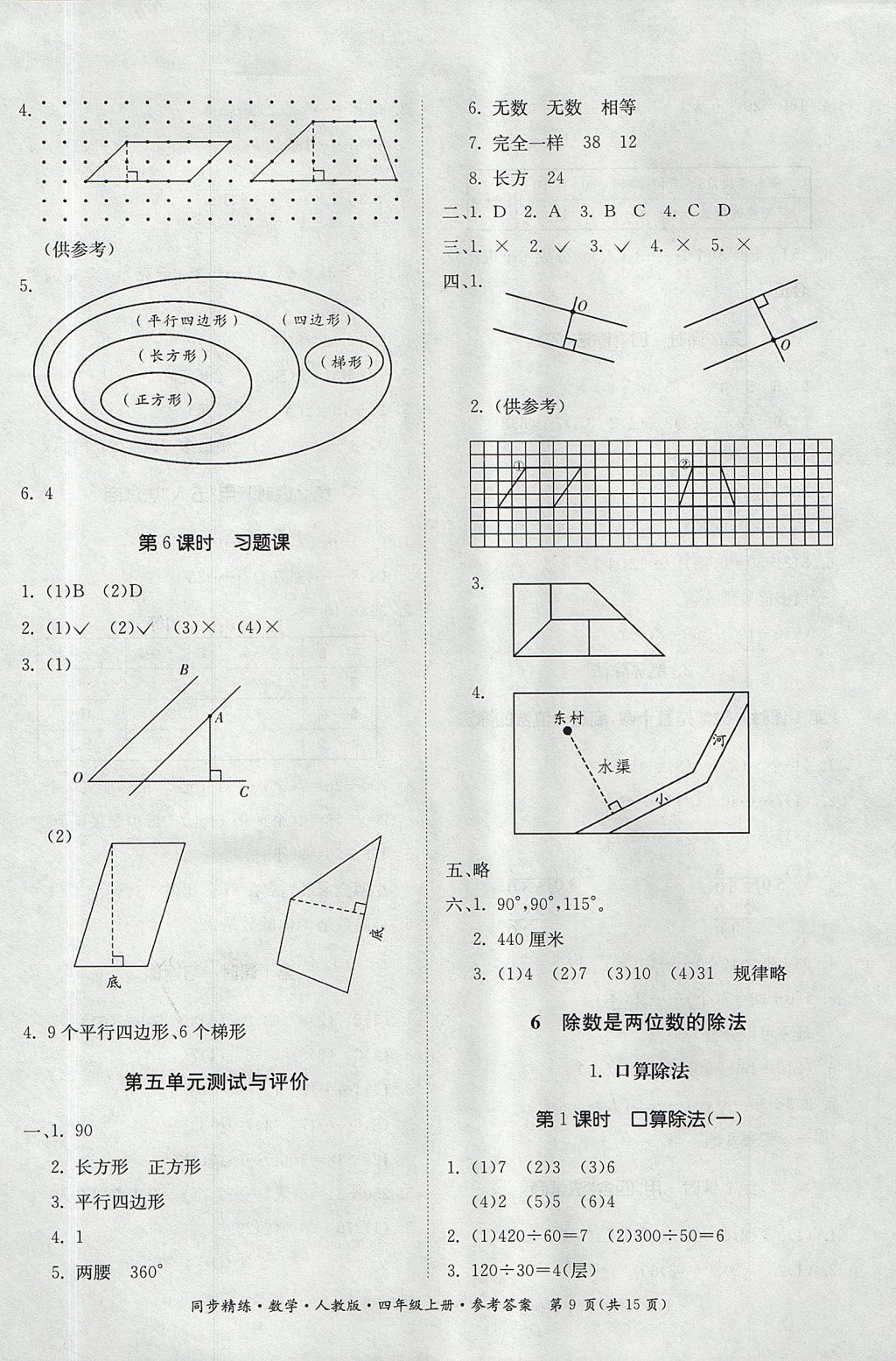 2017年同步精練四年級數(shù)學上冊人教版 參考答案