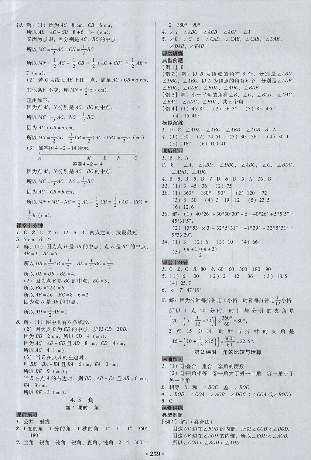 2017年百年学典广东学导练七年级数学上册人教版 参考答案