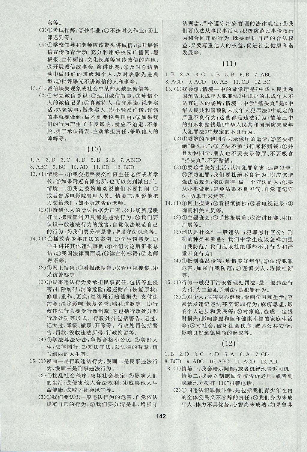 2017年試題優(yōu)化課堂同步八年級道德與法治上冊人教版 參考答案