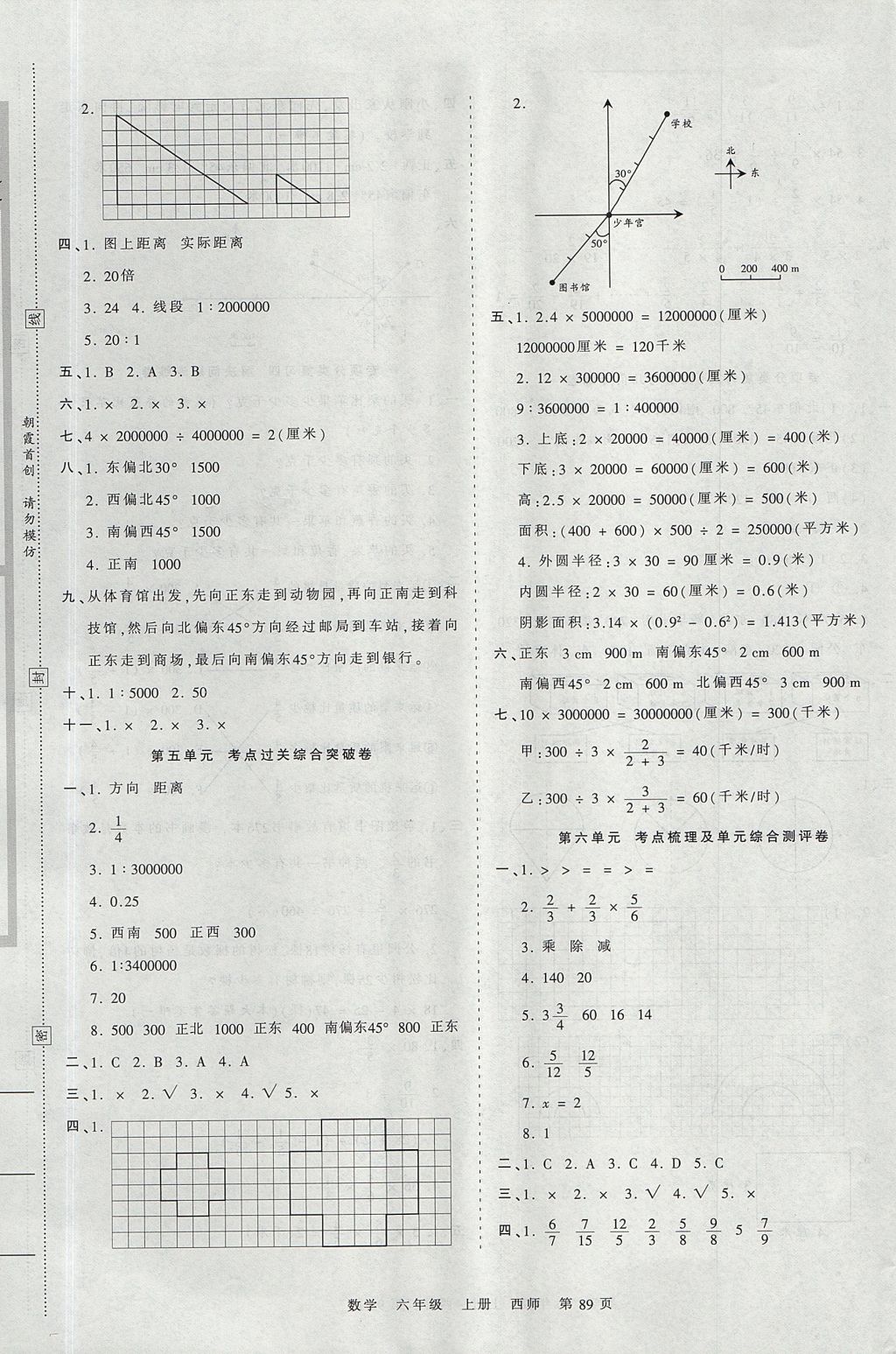 2017年王朝霞考点梳理时习卷六年级数学上册西师大版 参考答案