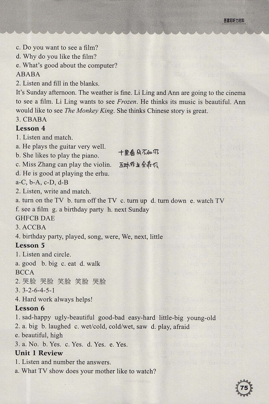 2017年同步練習(xí)冊(cè)六年級(jí)英語(yǔ)上冊(cè)冀教版一起河北教育出版社 參考答案