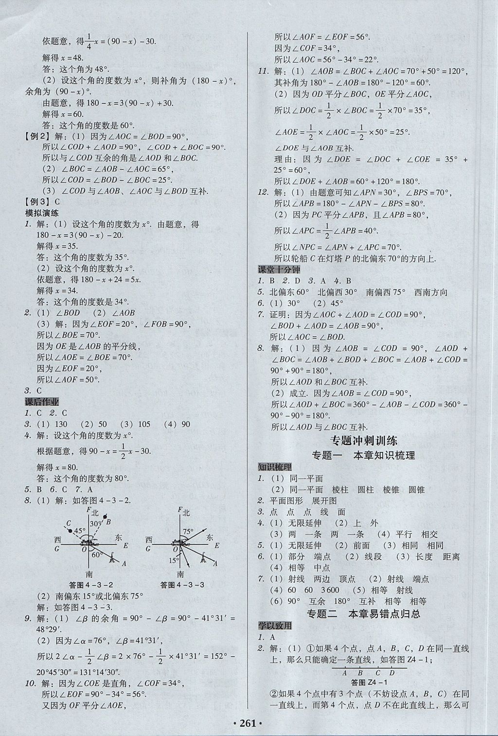 2017年百年学典广东学导练七年级数学上册人教版 参考答案