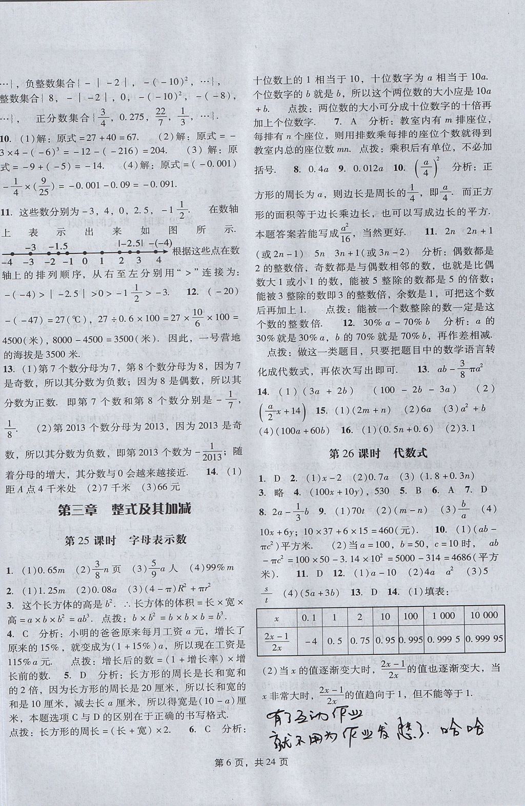 2017年深圳金卷初中數(shù)學(xué)課時(shí)作業(yè)AB本七年級(jí)上冊(cè) 參考答案