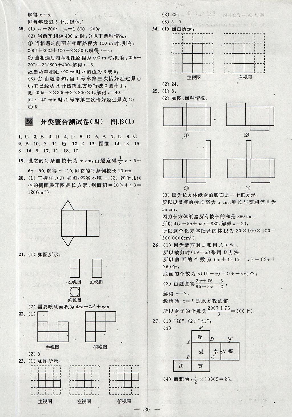 2017年亮點給力大試卷七年級數(shù)學上冊江蘇版 參考答案